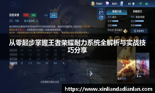 从零起步掌握王者荣耀耐力系统全解析与实战技巧分享