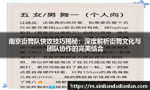南京街舞队快攻技巧揭秘：深度解析街舞文化与团队协作的完美结合